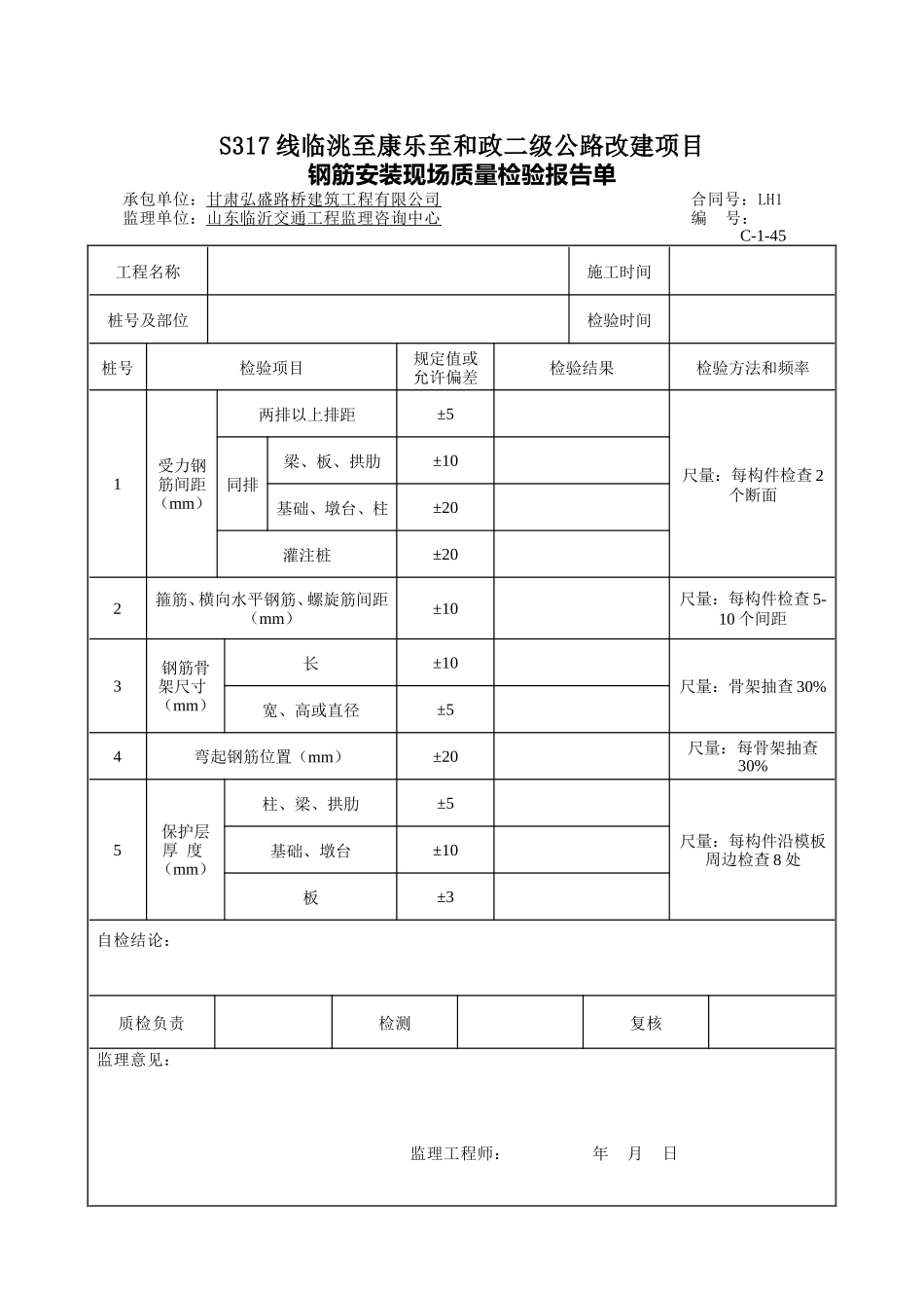 涵洞钢筋安装资料表格-文库-监理表格_第2页