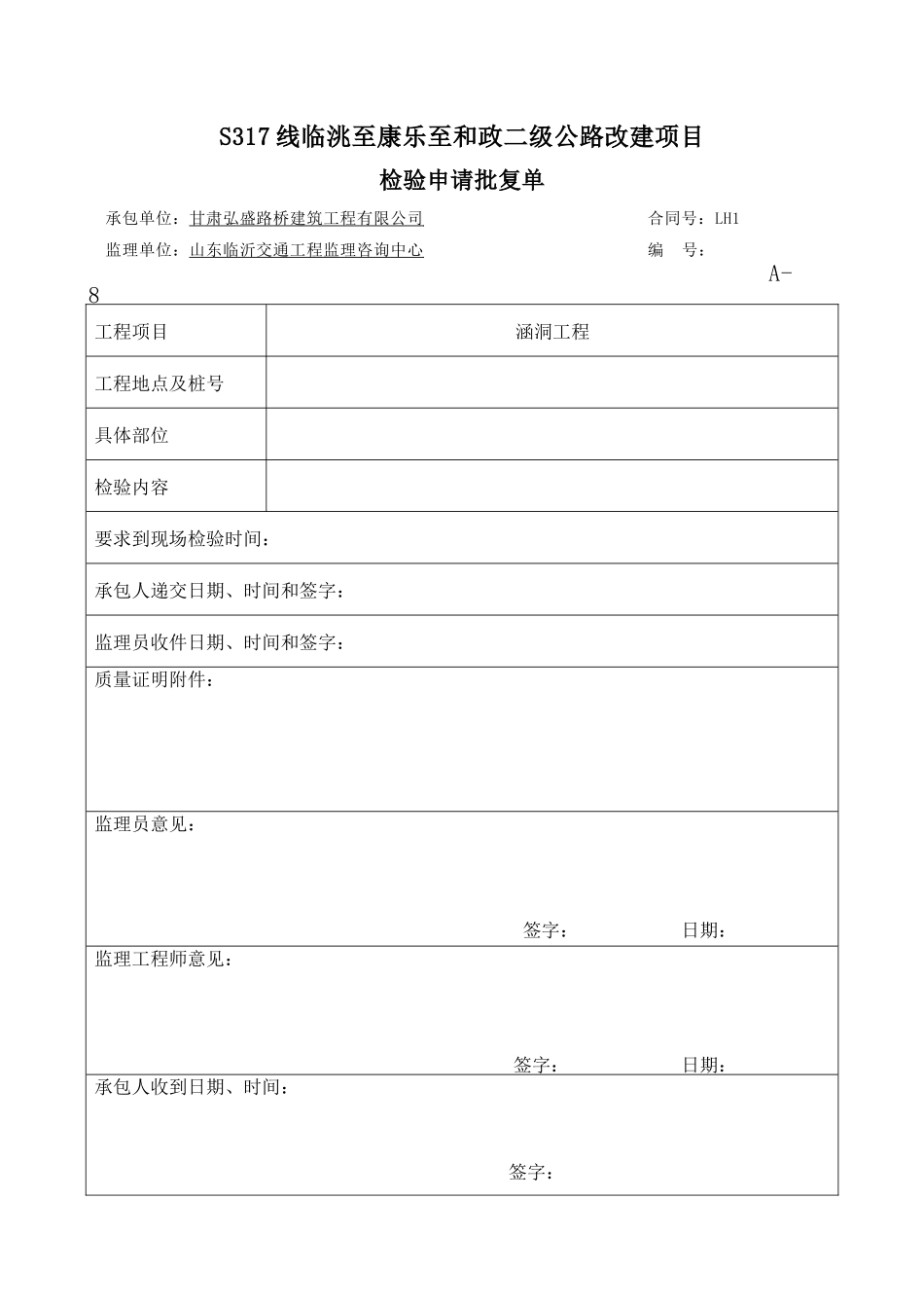 涵洞基坑检验资料表格-文库-监理表格_第1页
