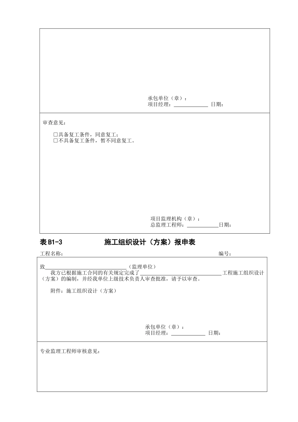 河北地区监理表格-文库-监理表格_第2页