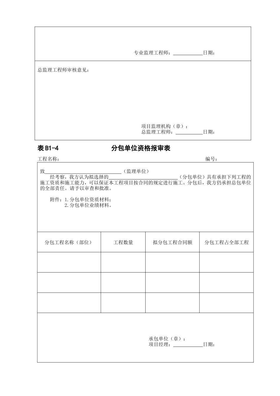 河北地区监理表格-文库-监理表格_第3页