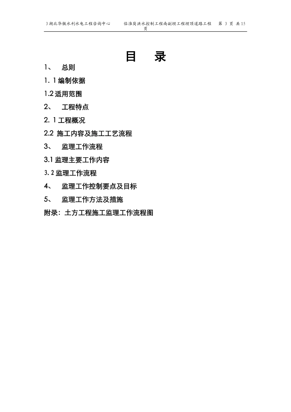 洪水控制道路工程监理实施细则-文库-监理表格_第3页