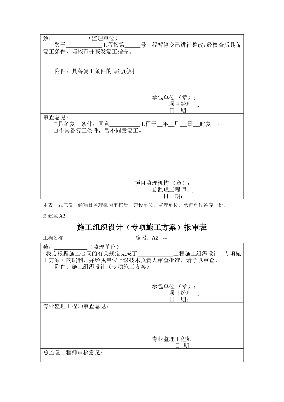 湖北省监理公司统一用表-文库-监理表格_第2页