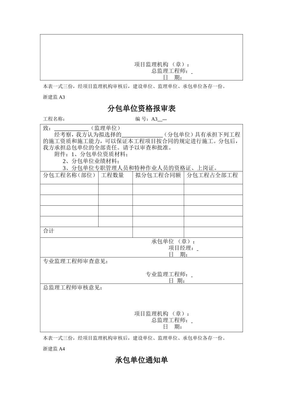 湖北省监理公司统一用表-文库-监理表格_第3页