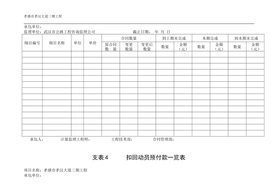 计量表格-文库-监理表格_第3页