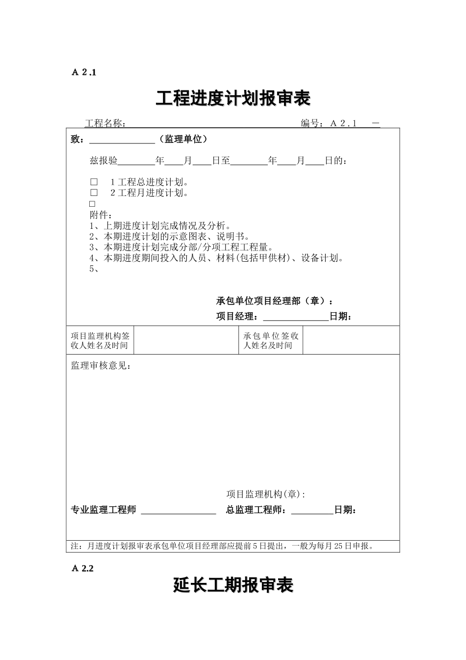 监理报告和监理表格-文库-监理表格_第2页