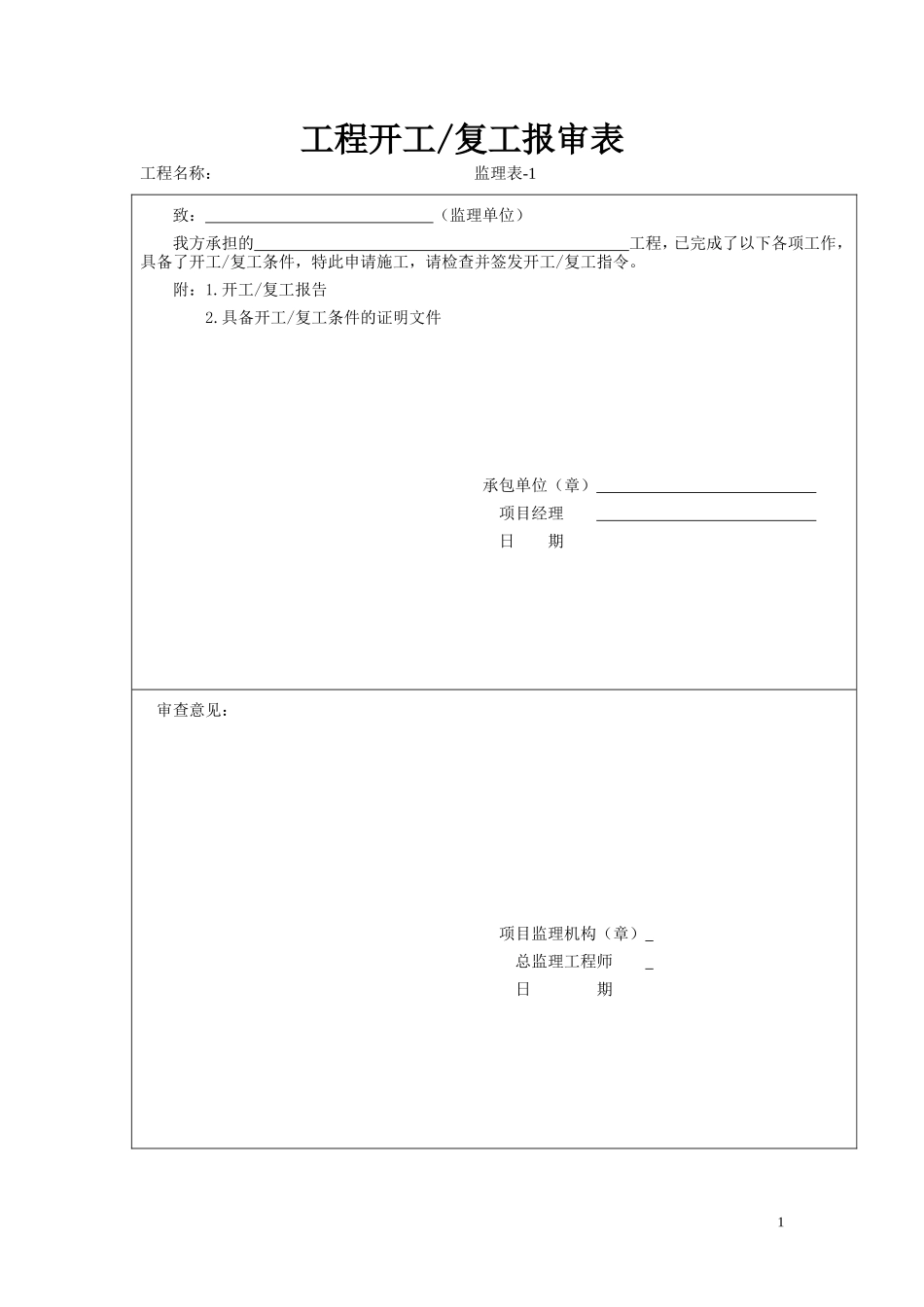 监理表格-文库-监理表格_第1页