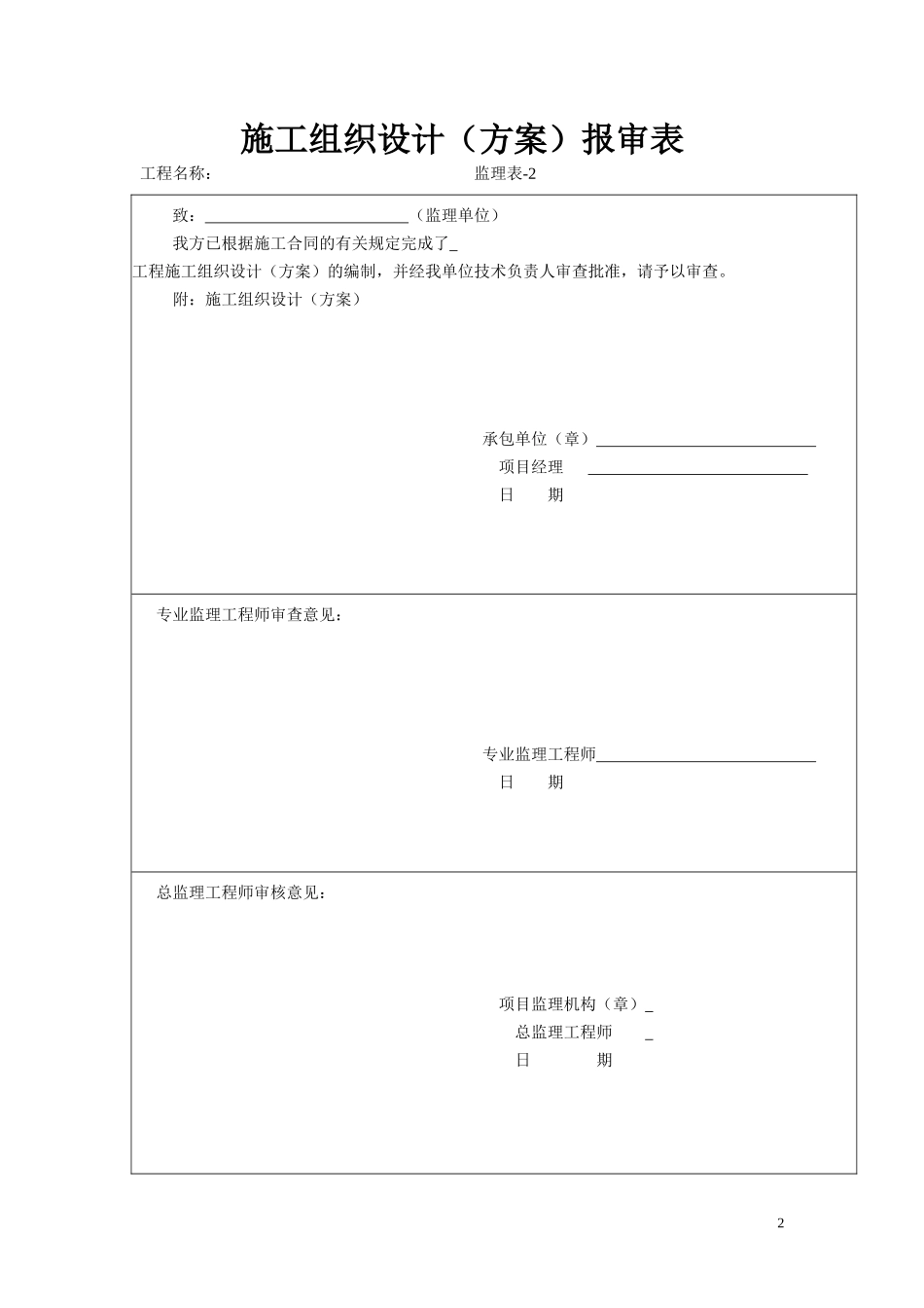 监理表格-文库-监理表格_第2页