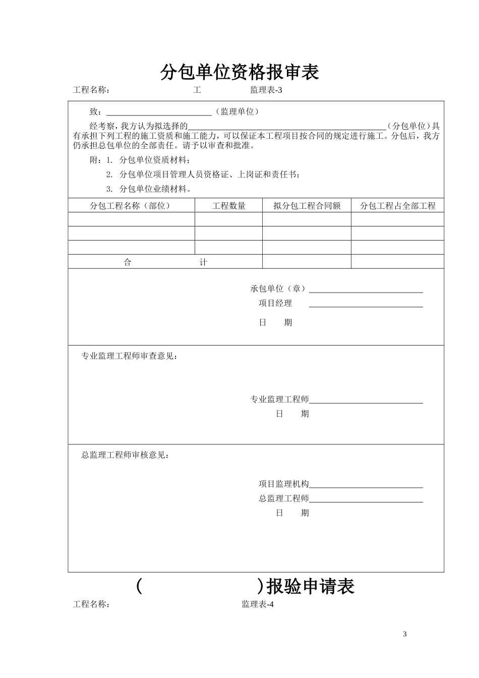 监理表格-文库-监理表格_第3页