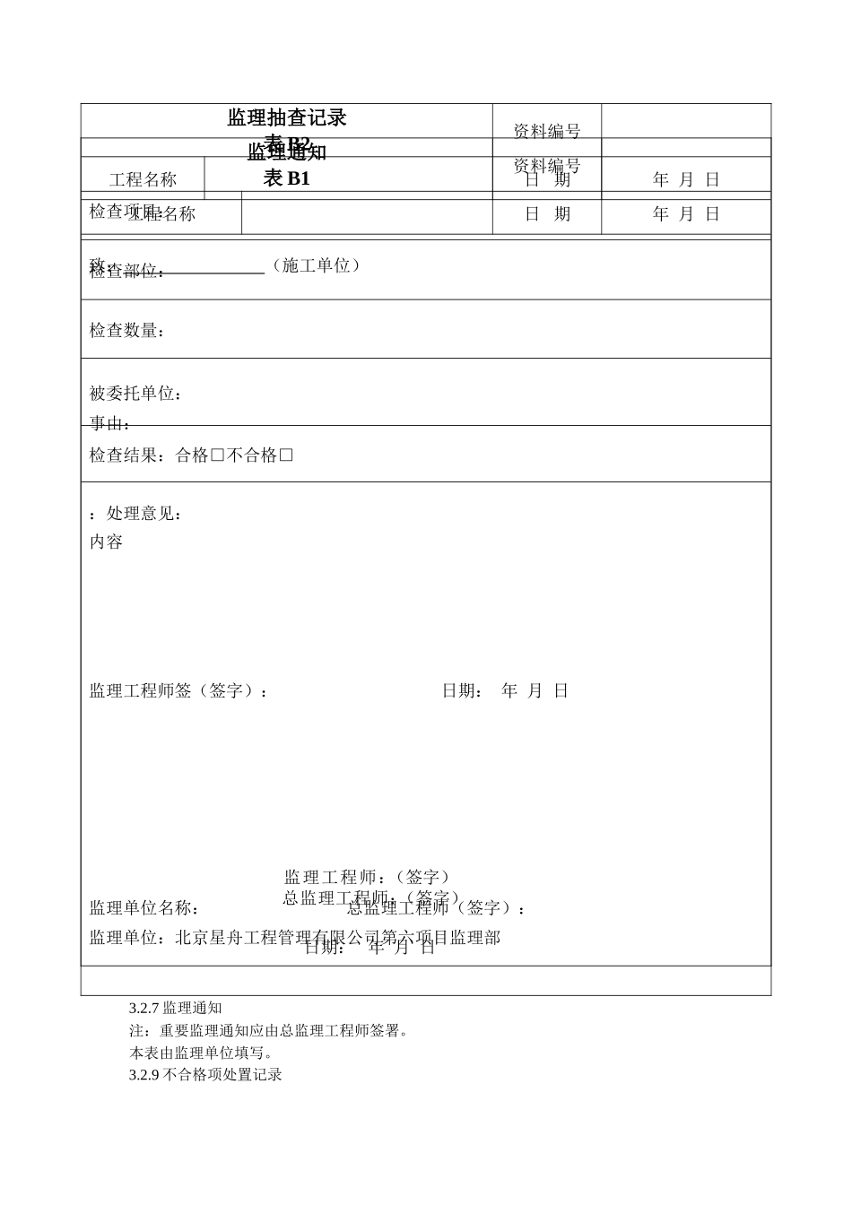 监理表格样式-文库-监理表格_第1页