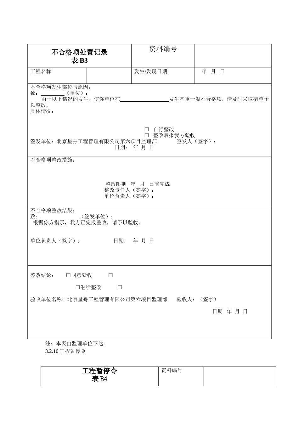 监理表格样式-文库-监理表格_第2页