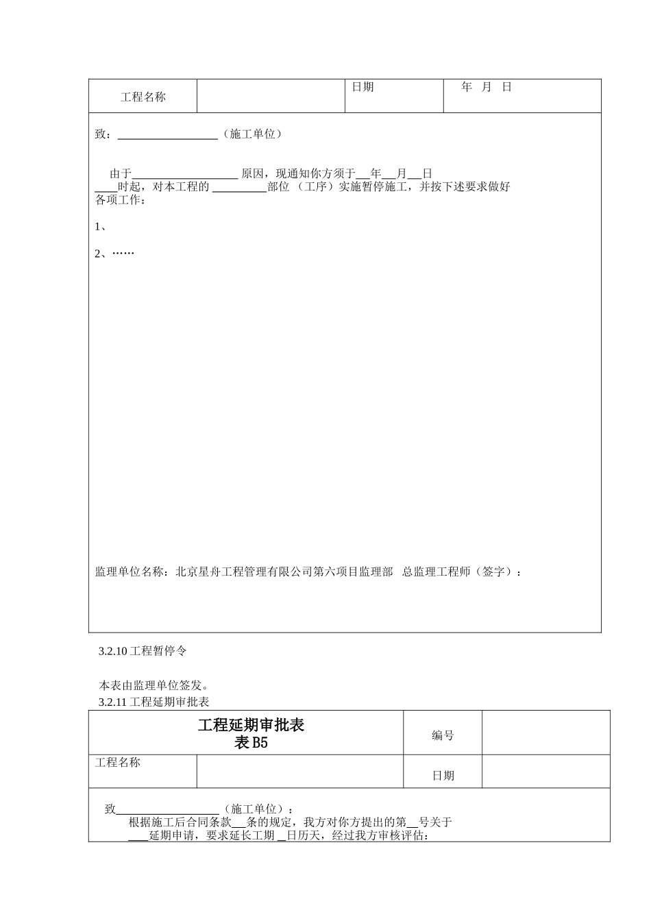 监理表格样式-文库-监理表格_第3页