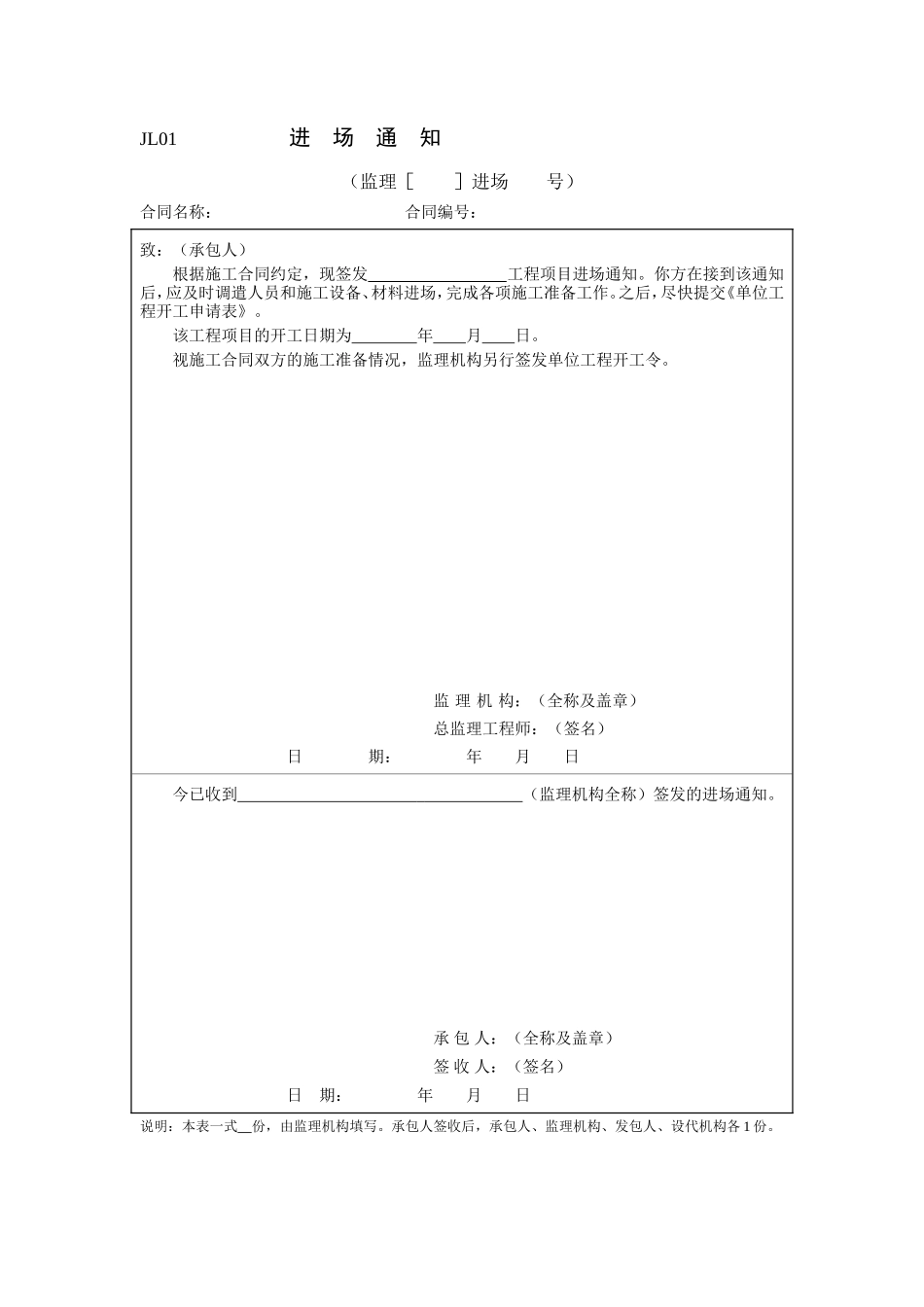 监理常用表格-文库-监理表格_第1页