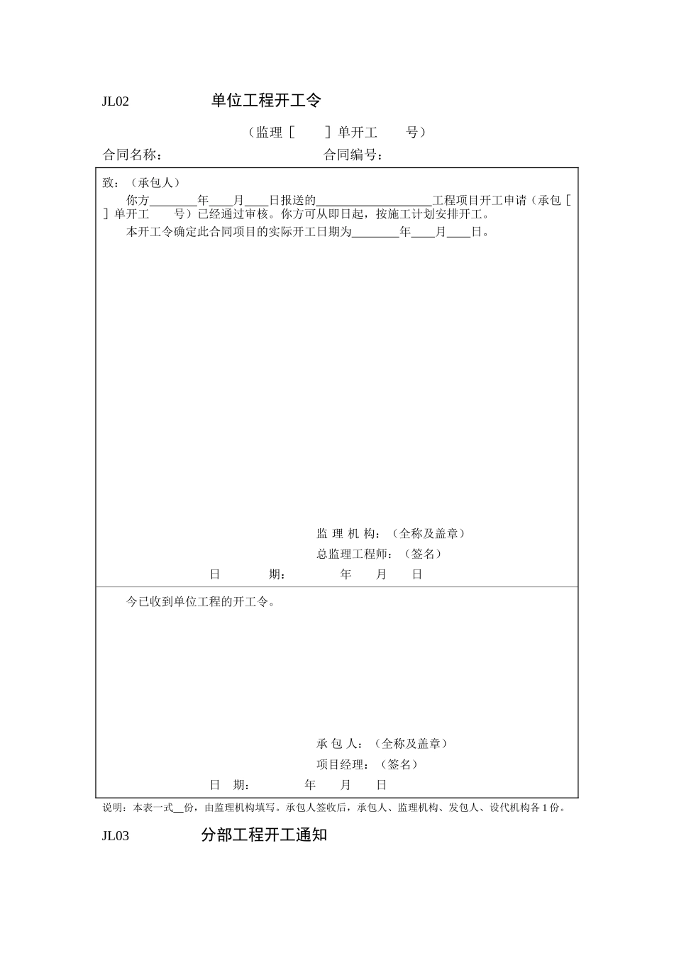 监理常用表格-文库-监理表格_第2页