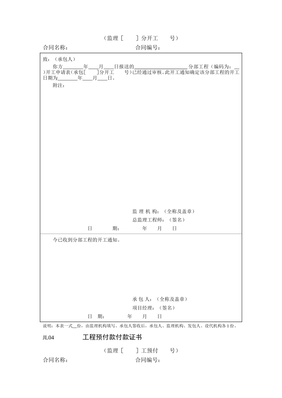 监理常用表格-文库-监理表格_第3页