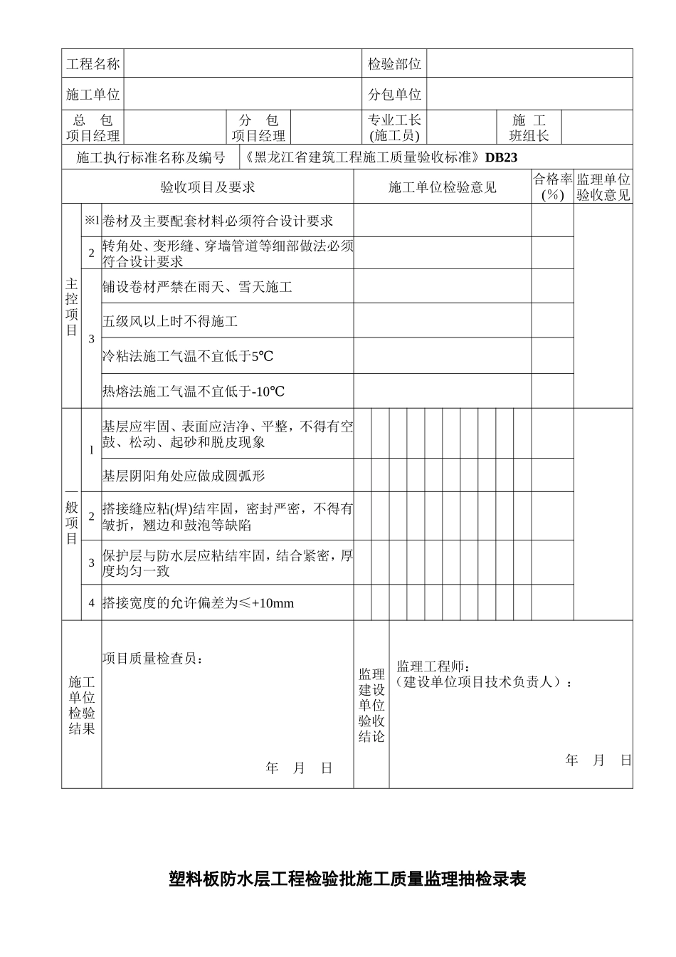 监理抽检记录-文库-监理表格_第2页