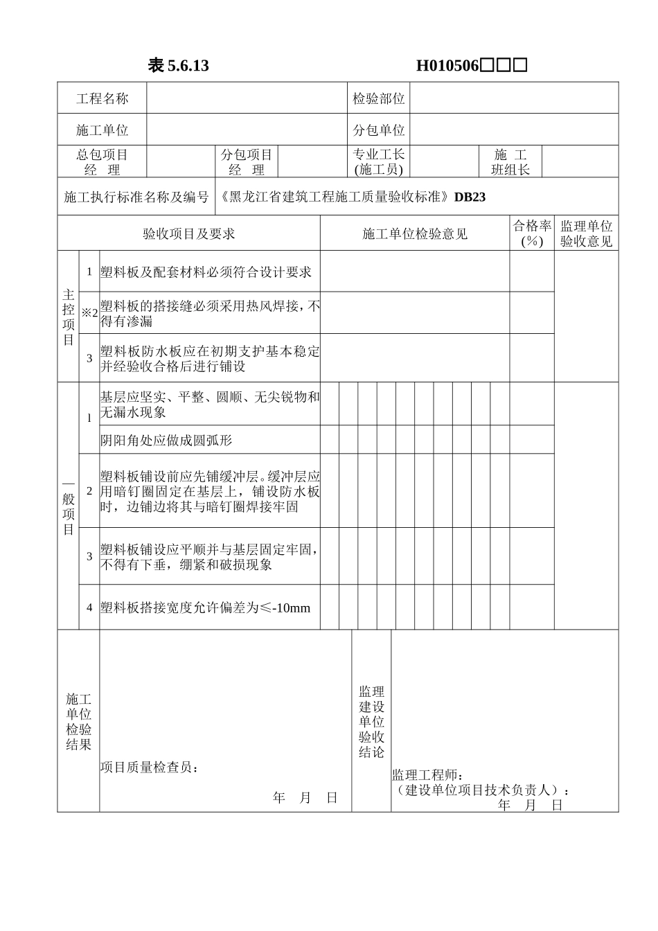 监理抽检记录-文库-监理表格_第3页