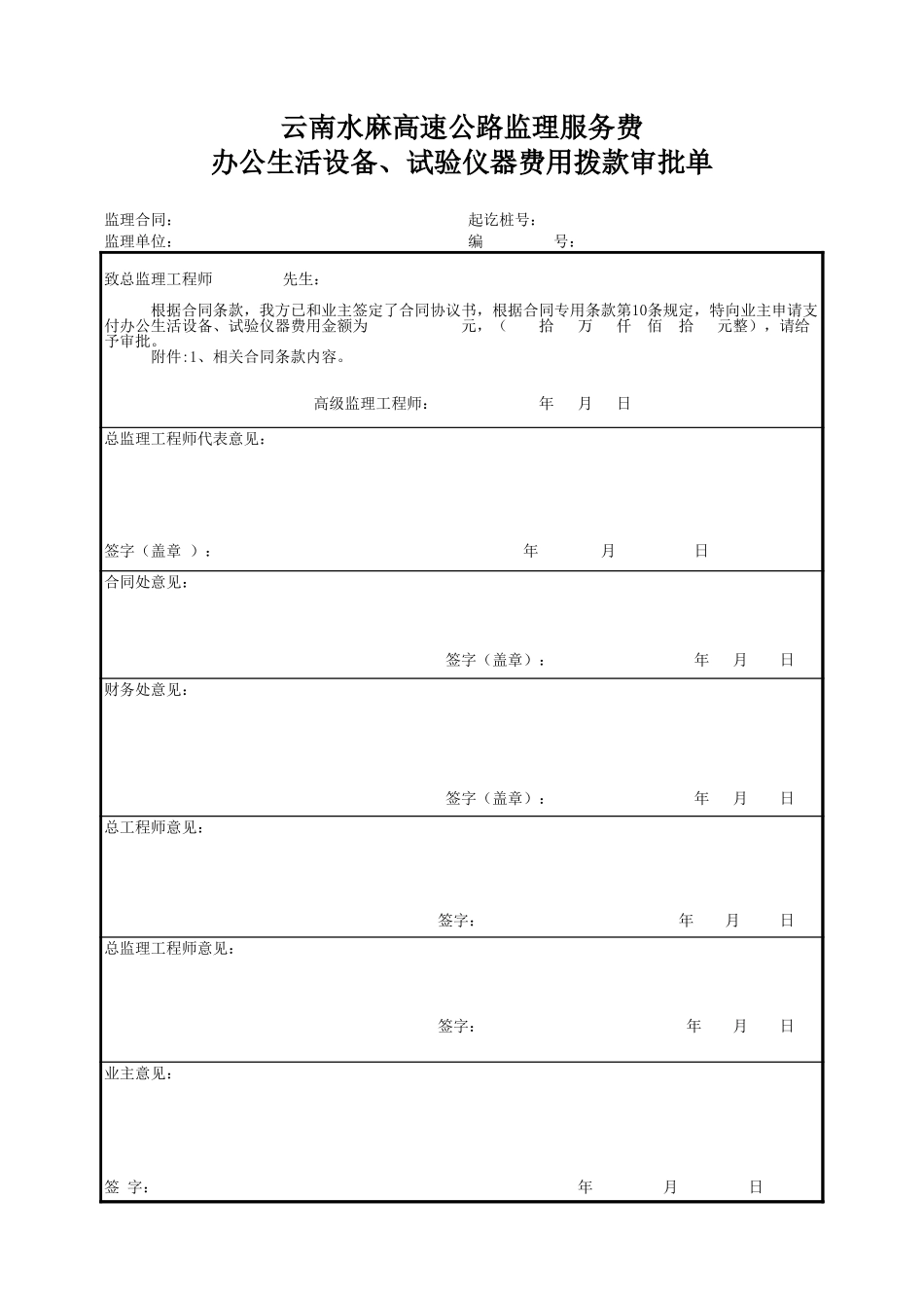 监理服务费申请表-文库-监理表格_第1页