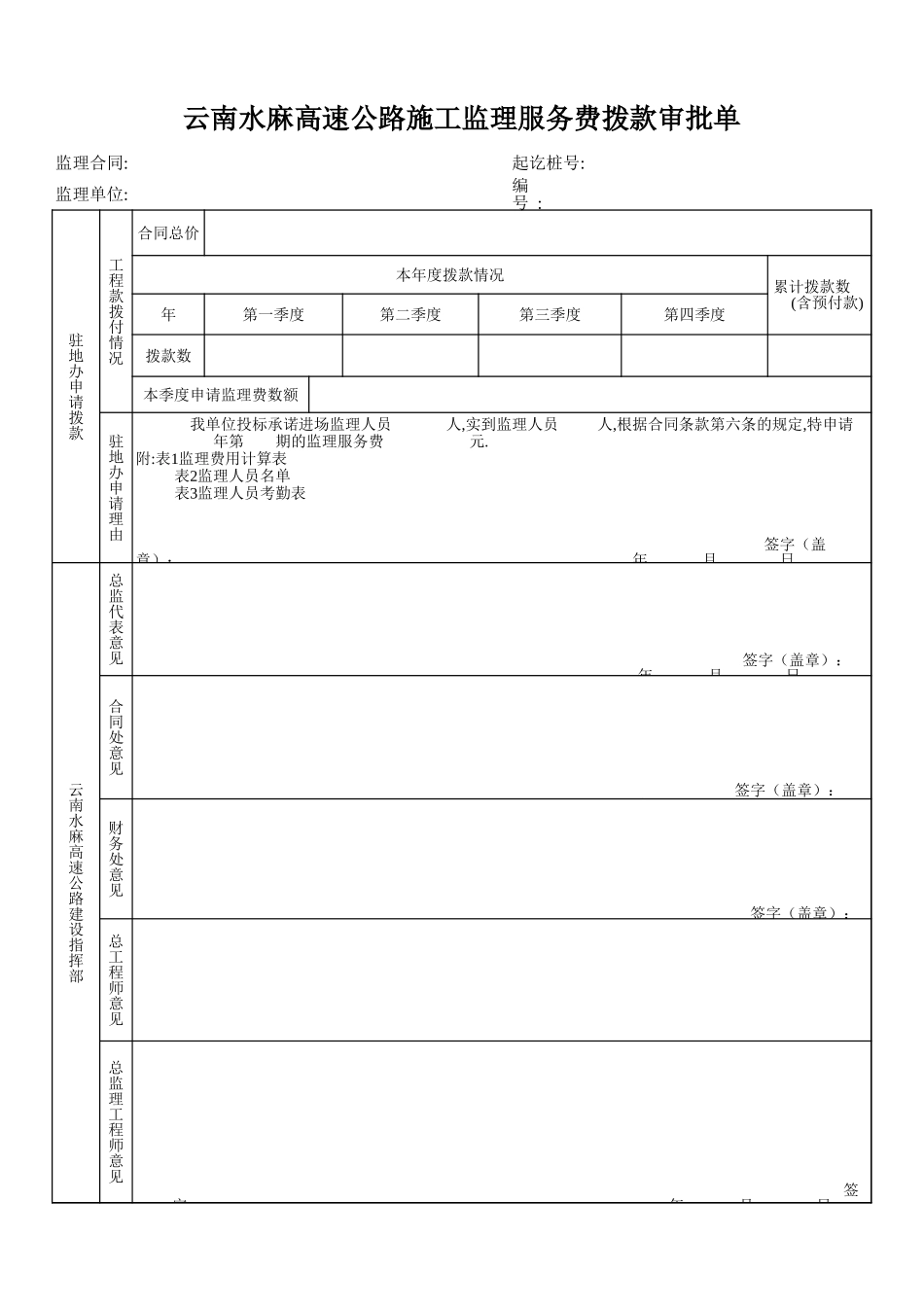 监理服务费申请表-文库-监理表格_第3页