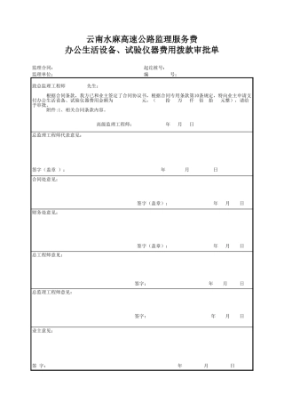 监理服务费申请表-文库-监理表格