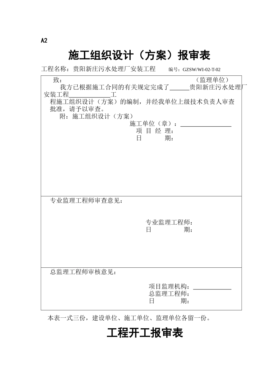 监理工程表格-文库-监理表格_第1页