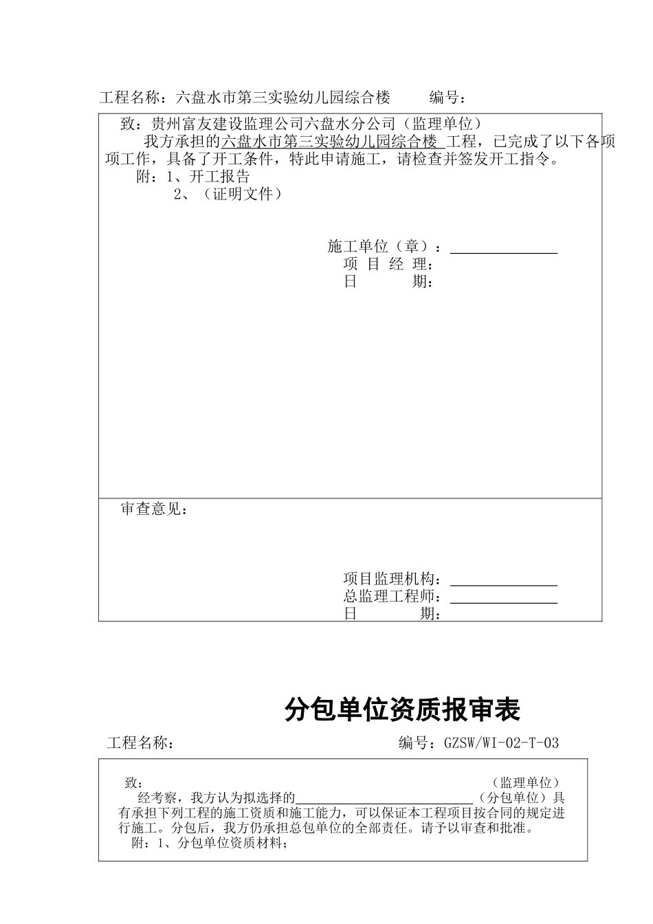 监理工程表格-文库-监理表格_第2页