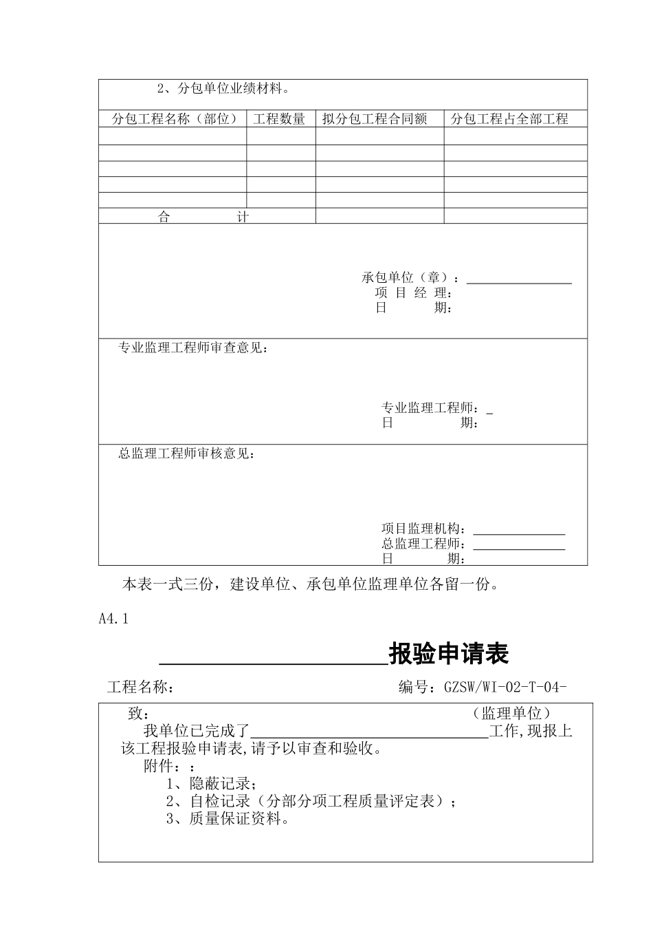监理工程表格-文库-监理表格_第3页