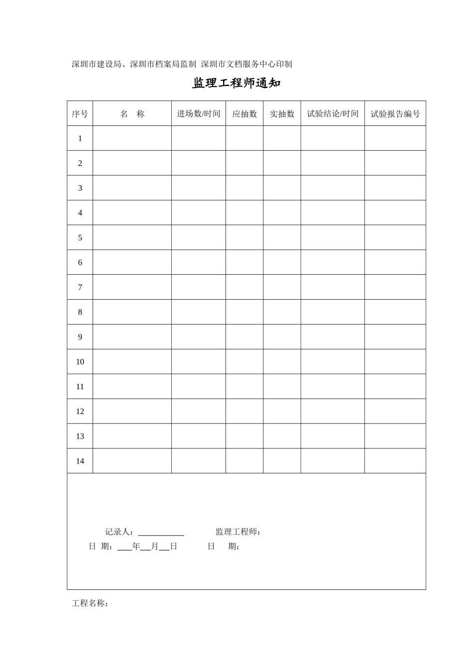 监理工作表格-文库-监理表格_第2页
