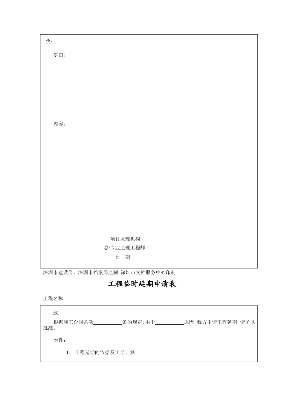 监理工作表格-文库-监理表格_第3页