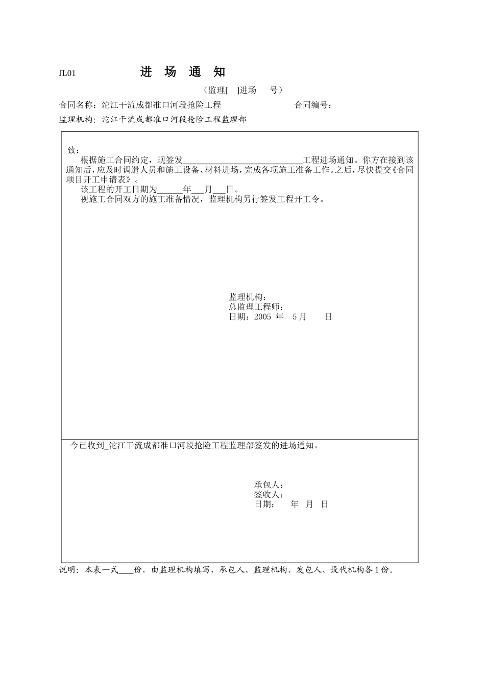 监理工作常用表格(全)-文库-监理表格_第1页