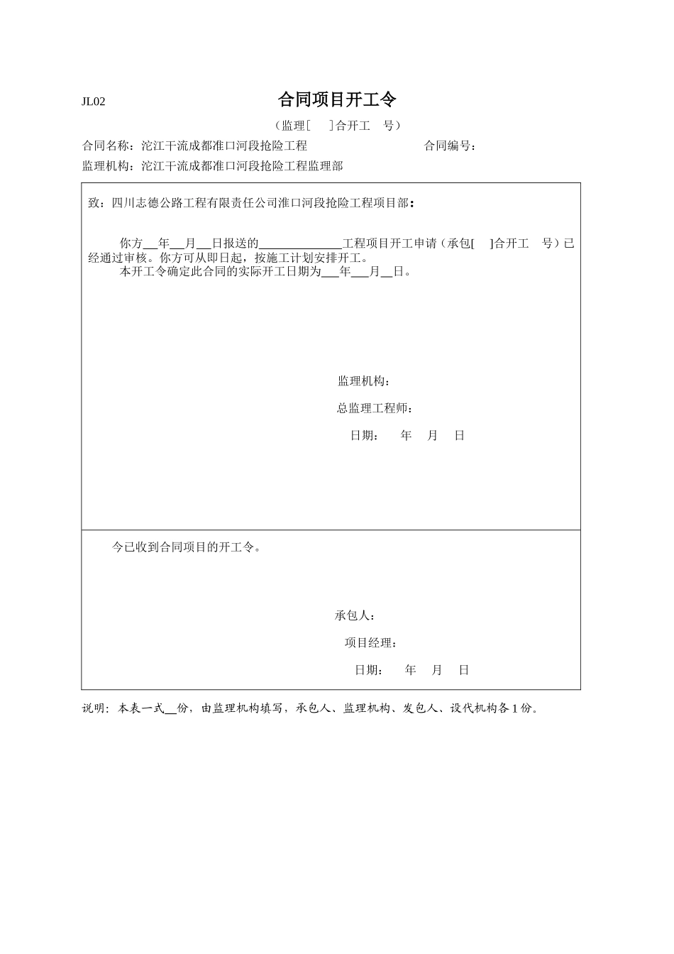 监理工作常用表格(全)-文库-监理表格_第2页