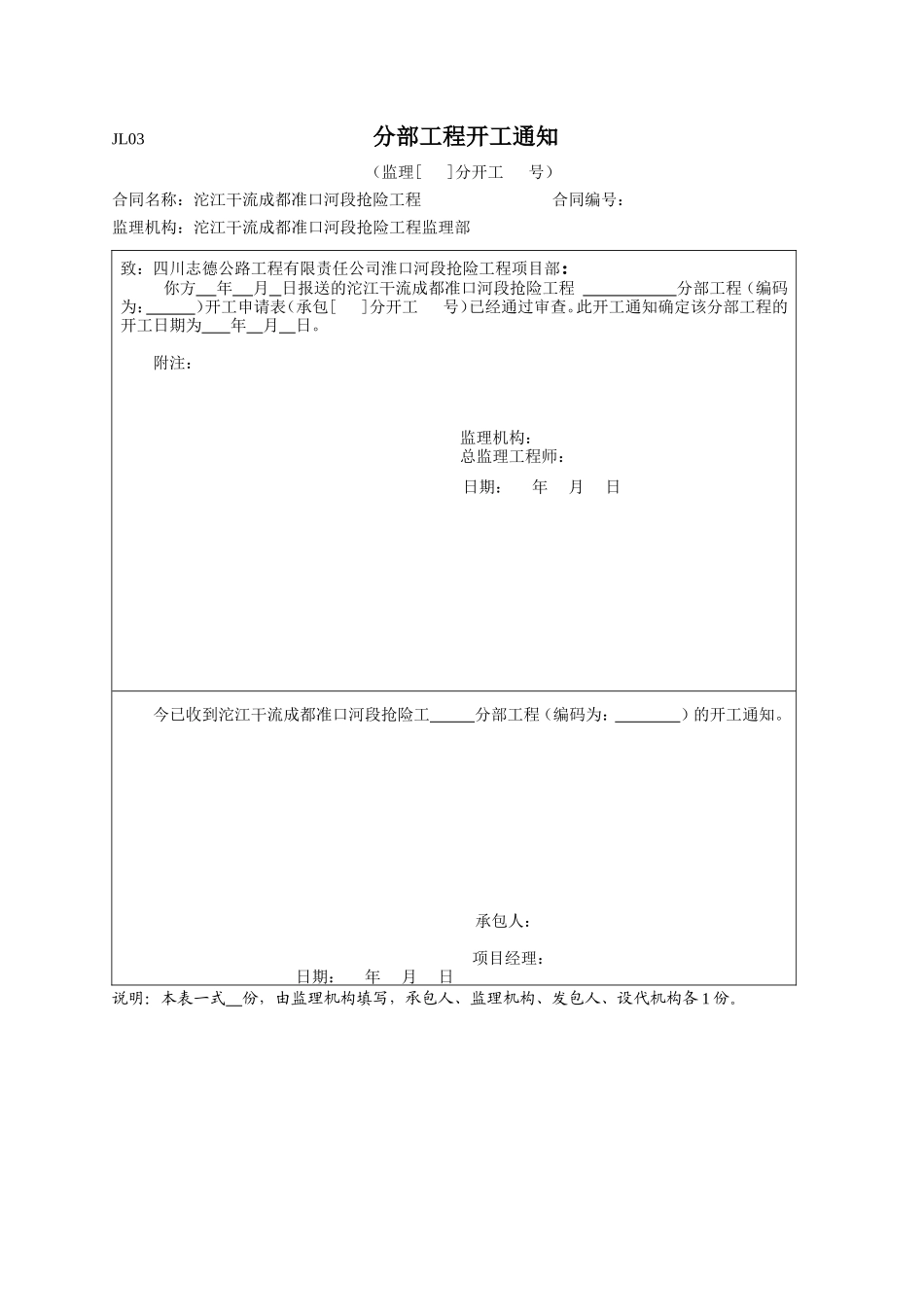 监理工作常用表格(全)-文库-监理表格_第3页