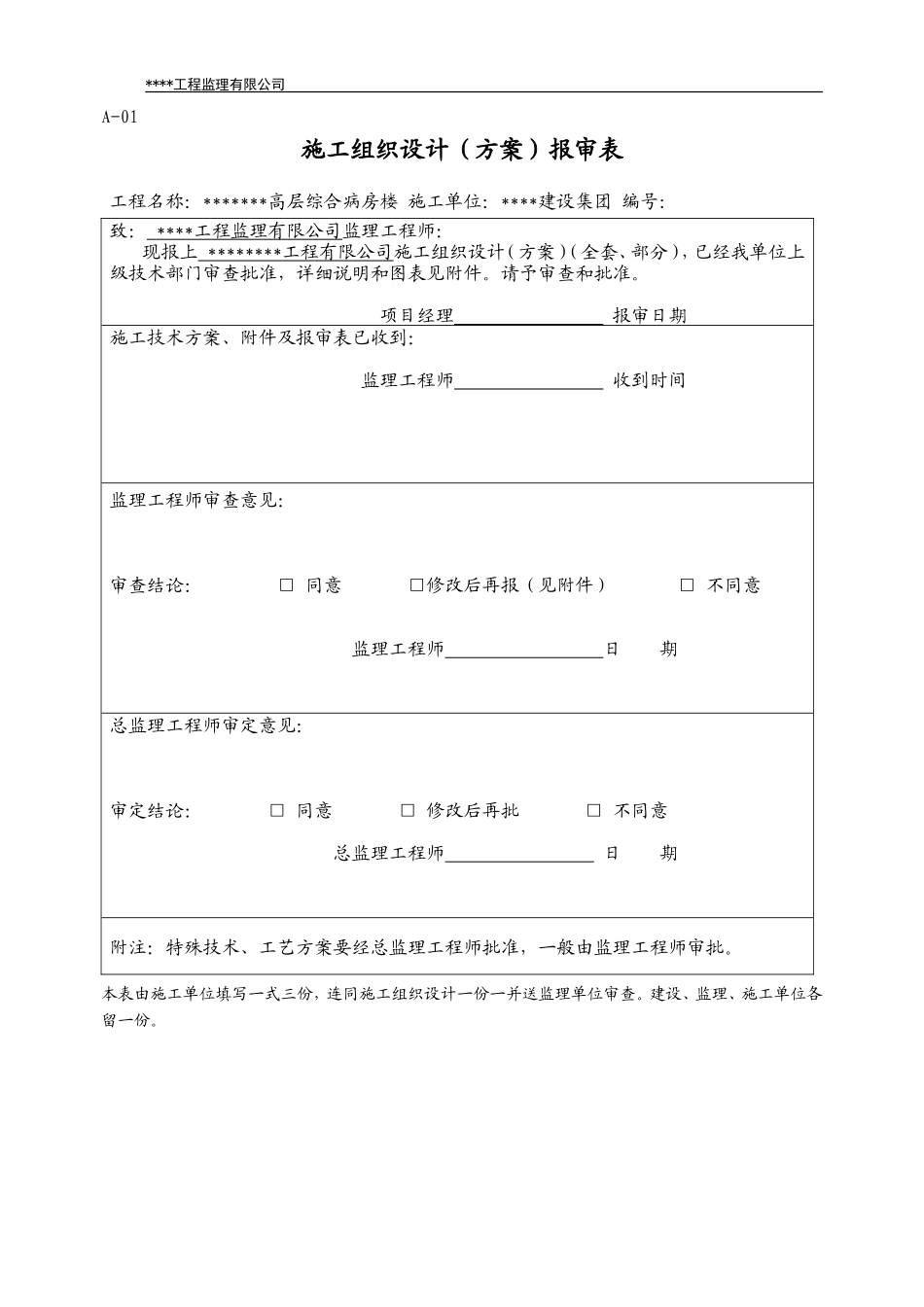 监理公司发的标准表格-文库-监理表格_第2页