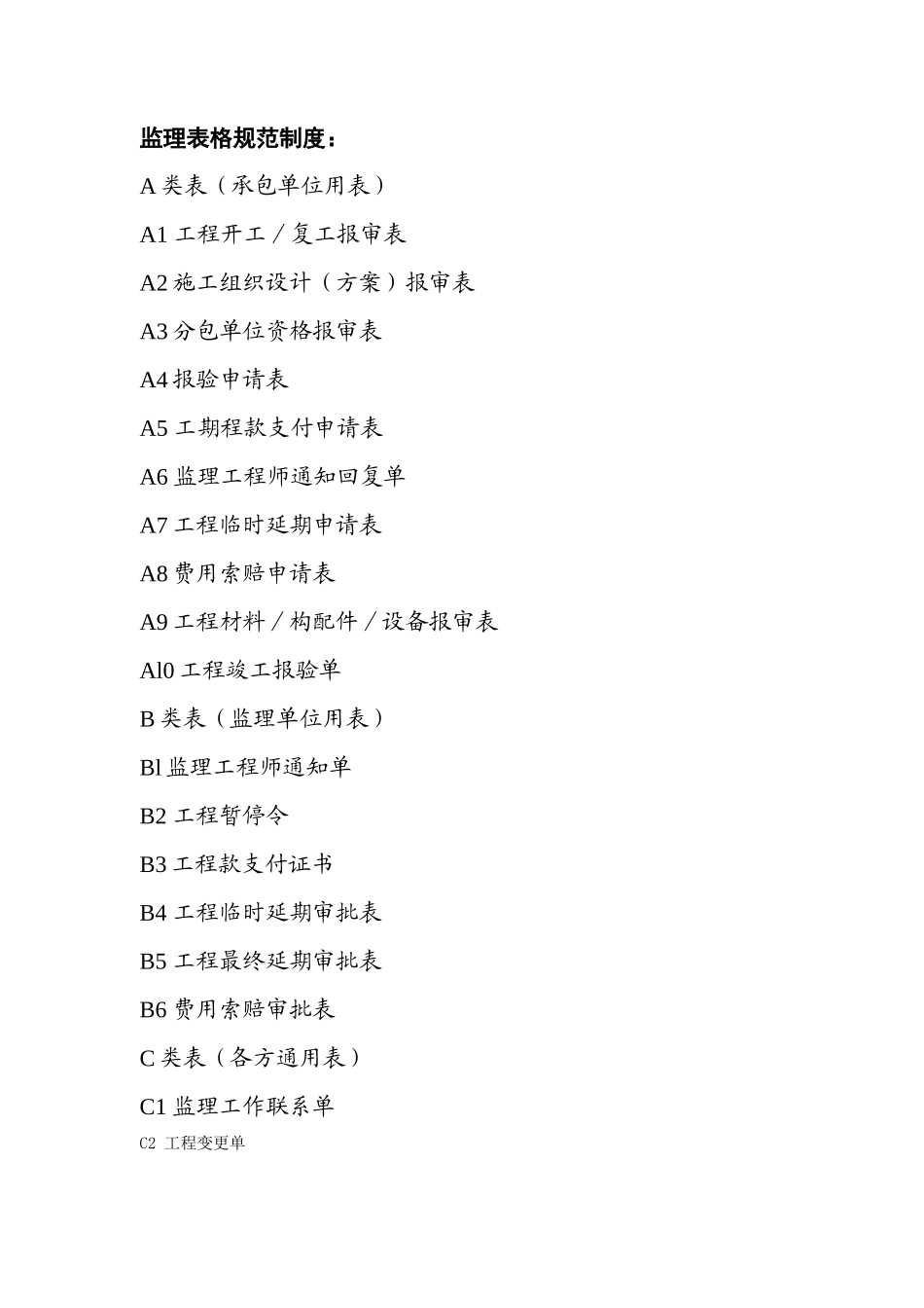 监理规范表格-文库-监理表格_第1页