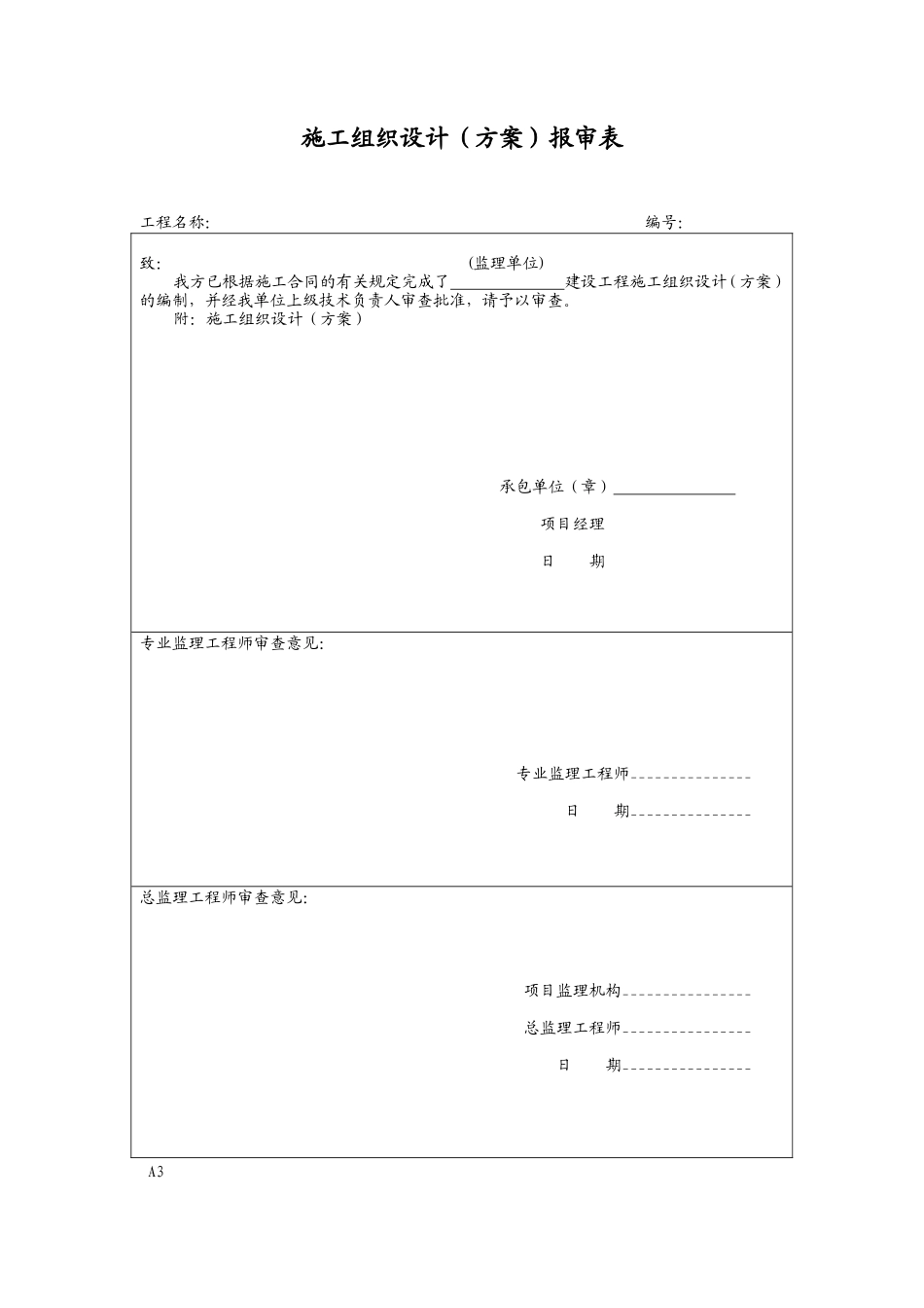 监理规范表格-文库-监理表格_第3页