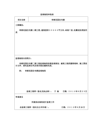 监理规划审批表e-文库-监理表格