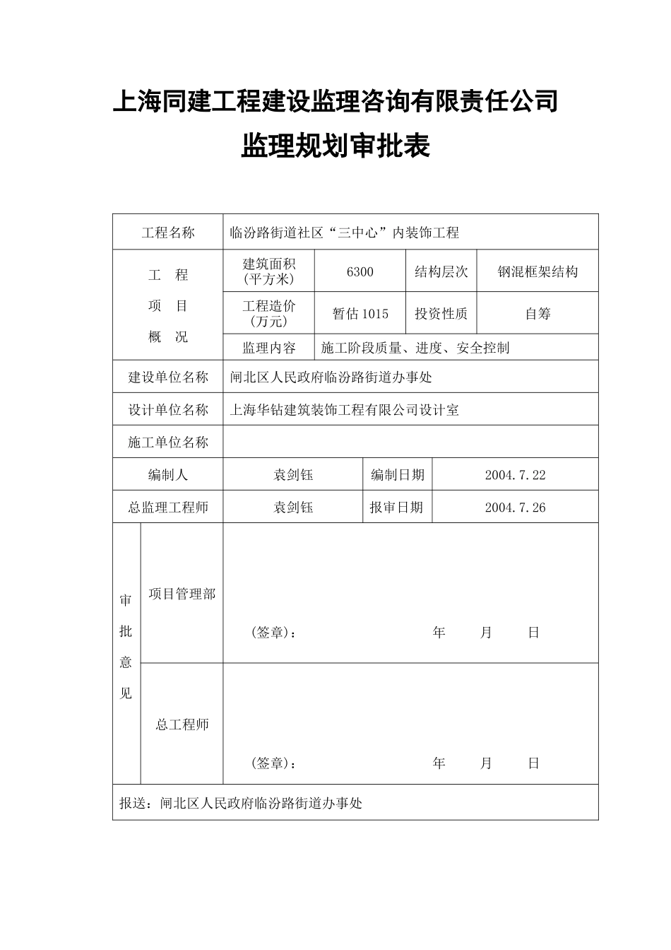 监理规划审批表-文库-监理表格_第2页