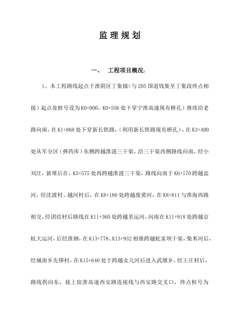 监理规划-文库-监理表格_第1页