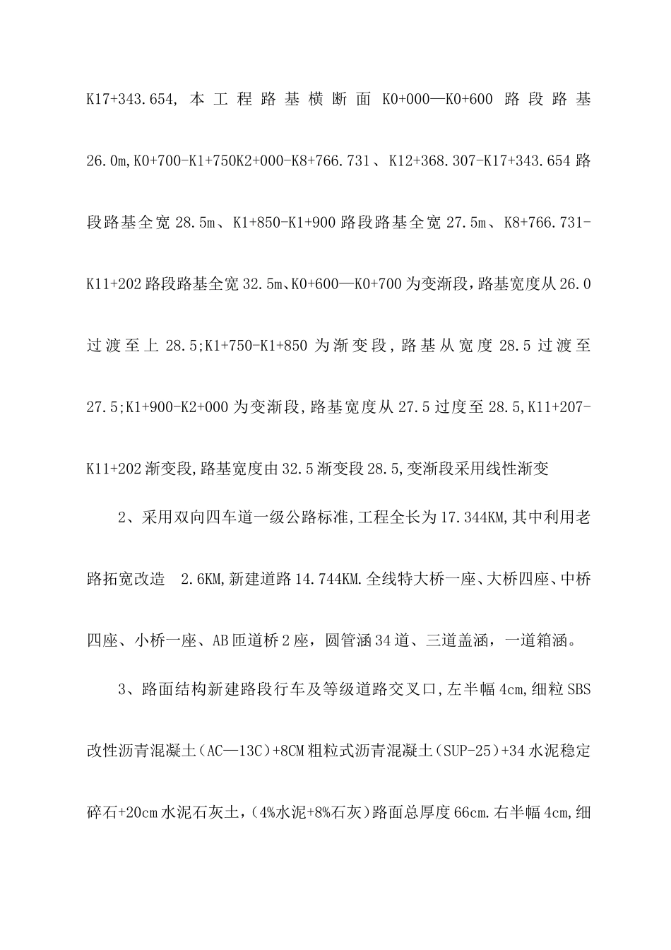 监理规划-文库-监理表格_第2页