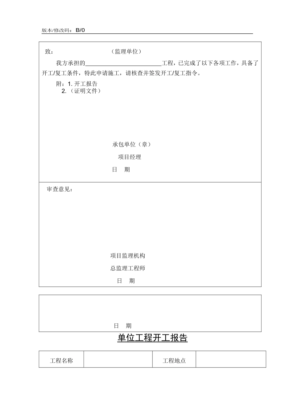 监理过程表格-文库-监理表格_第2页