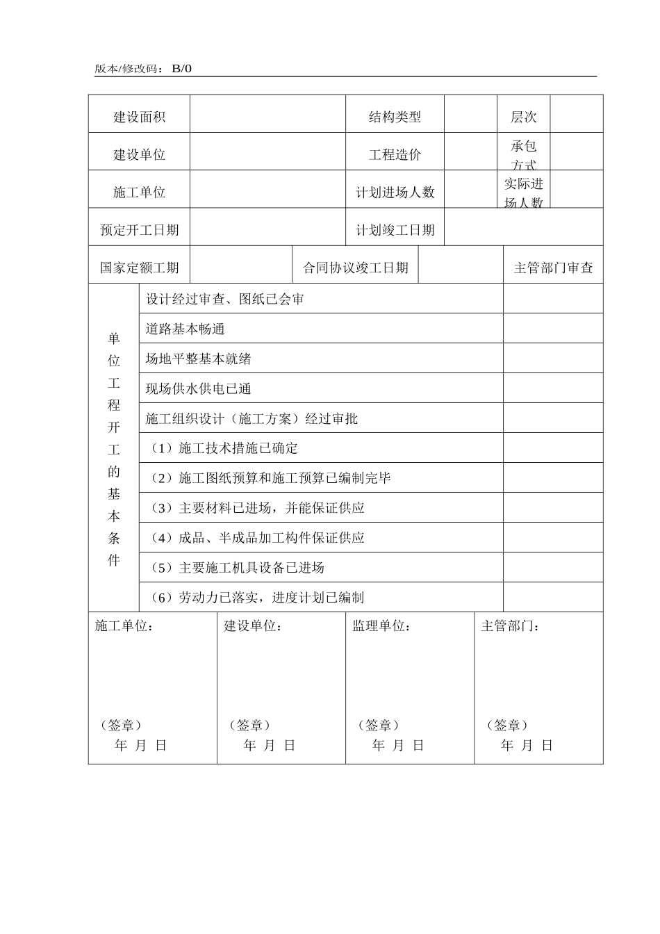 监理过程表格-文库-监理表格_第3页