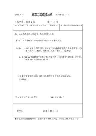 监理通知单表格-文库-监理表格