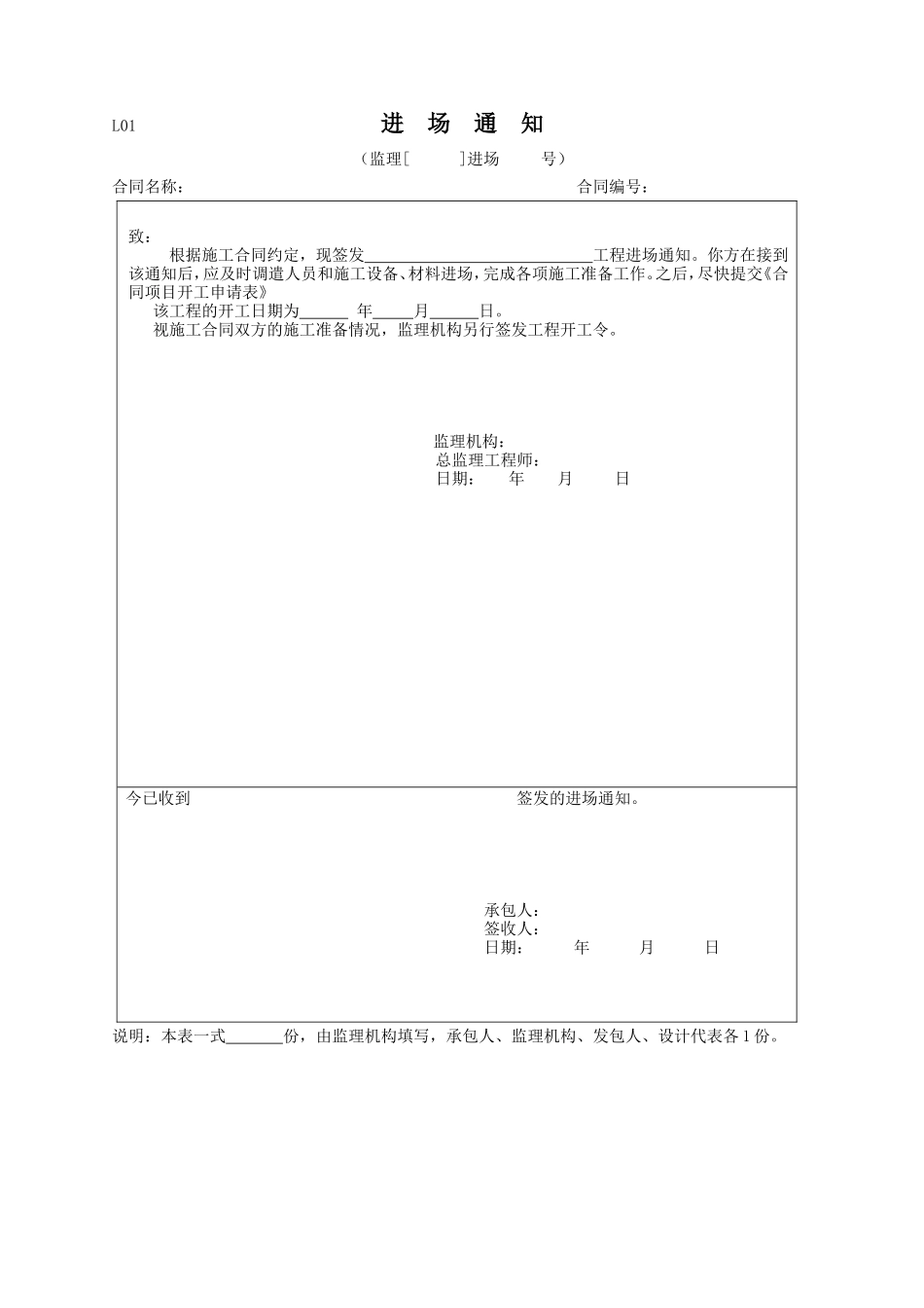 监理资料表格-文库-监理表格_第1页