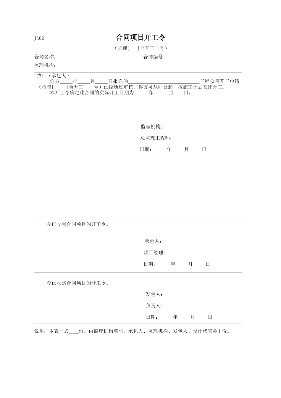 监理资料表格-文库-监理表格_第2页