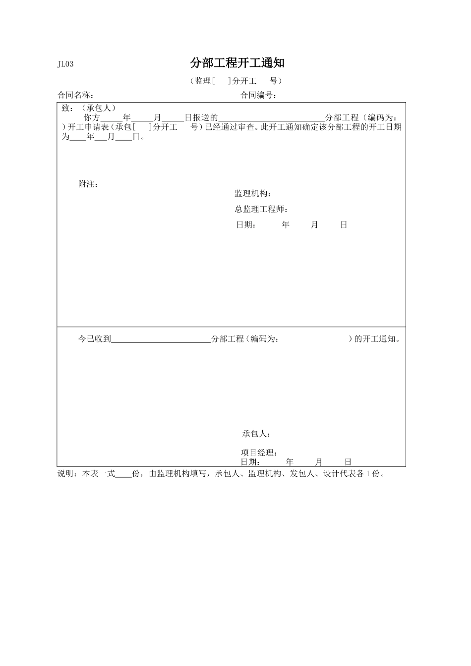监理资料表格-文库-监理表格_第3页