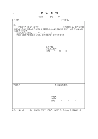 监理资料表格-文库-监理表格