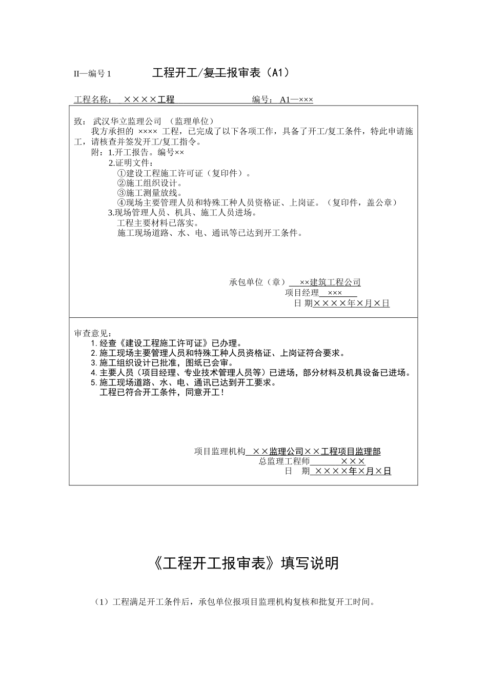 监理资料基本表格填写范例-文库-监理表格_第3页