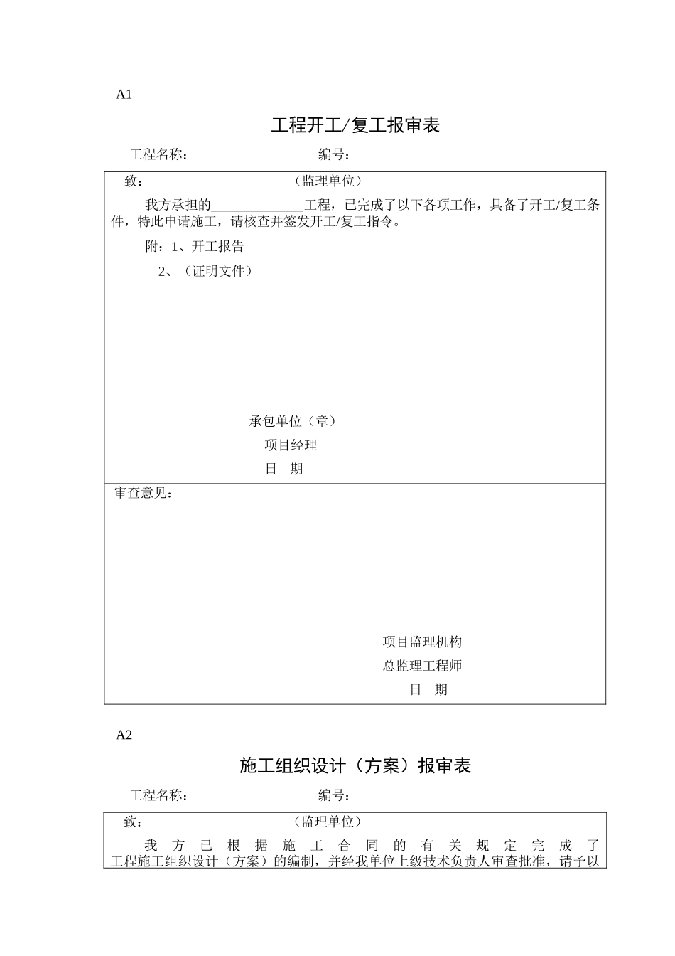 监理资料用表-文库-监理表格_第2页
