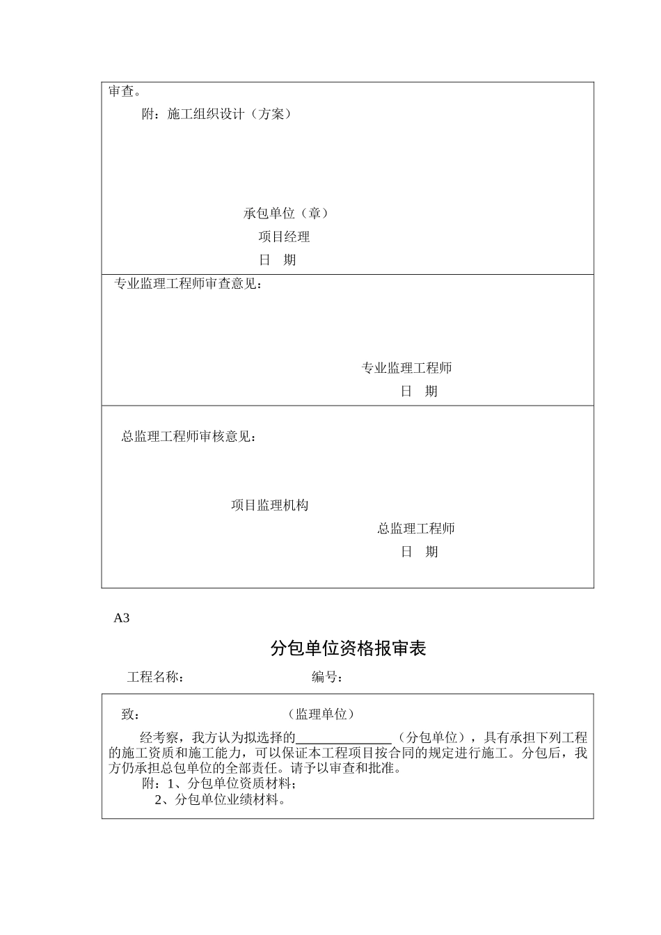 监理资料用表-文库-监理表格_第3页