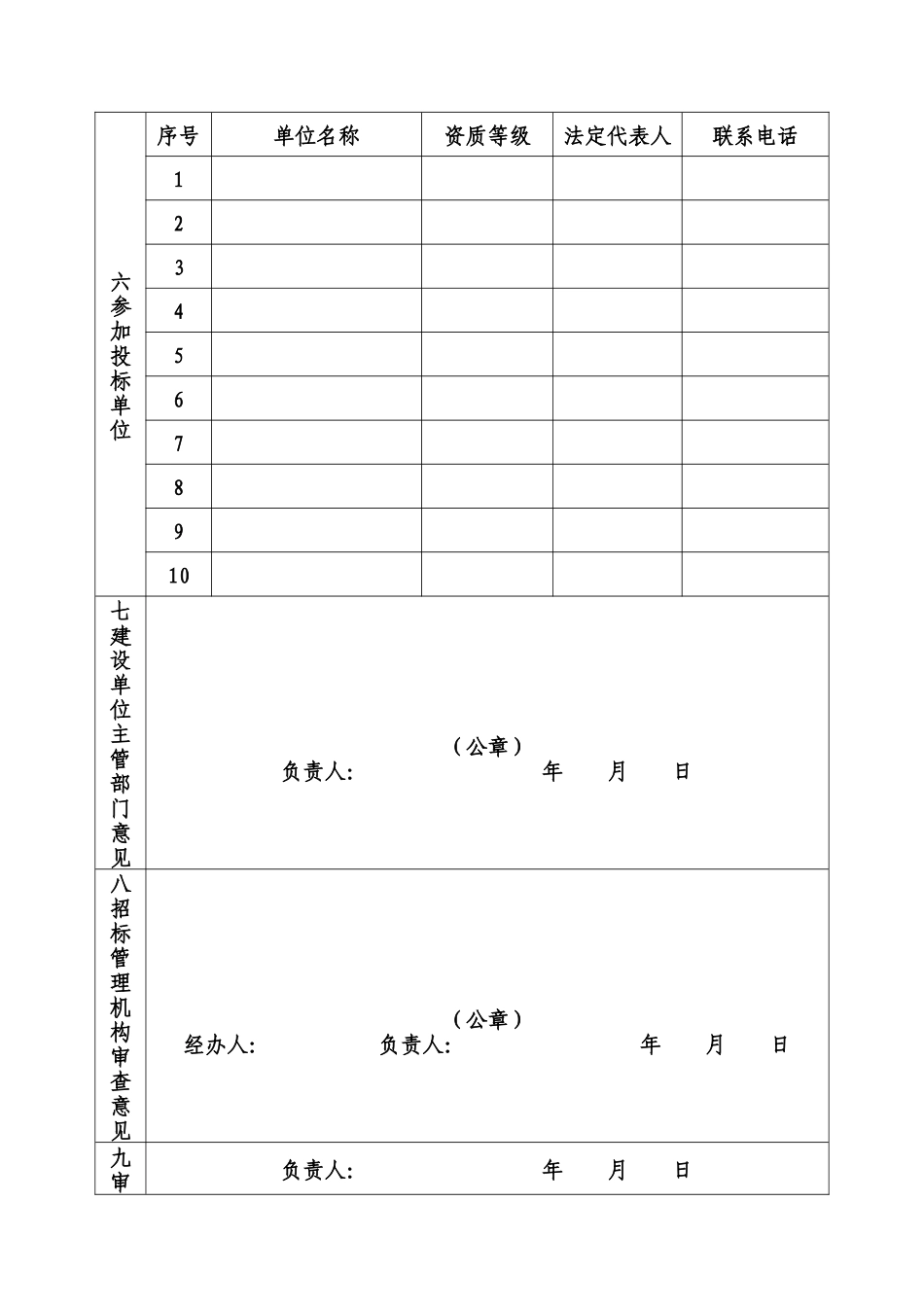 建设工程监理招标申报表-文库-监理表格_第3页