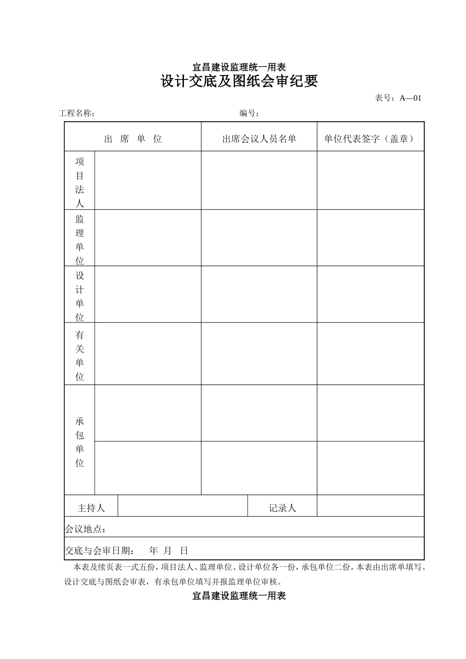 建设监理统一用表-文库-监理表格_第1页